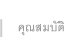 คุณสมบัติ EZ-GPRS