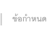 ข้อกำหนด EZ-GPRS