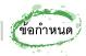 ข้อกำหนด EZ-GPRS